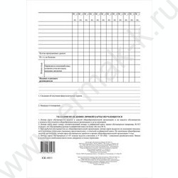 Личная карточка обучающегося А4 2л  /блок-офсет NEW | Фото 3