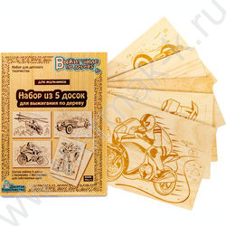 Набор д/творчества Выжигание.Доски для выжигания 5 шт "Для мальчиков" NEW | Фото 6