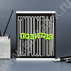 Тетрадь  48л клетка "Фразы с характером" /выб.ТВИН-лак/ ассорти NEW | Фото 9