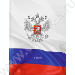 Дневник 1-11кл. /тв.обл./глянец/тиснение холст "Герб и флаг-3" NEW | Фото 2