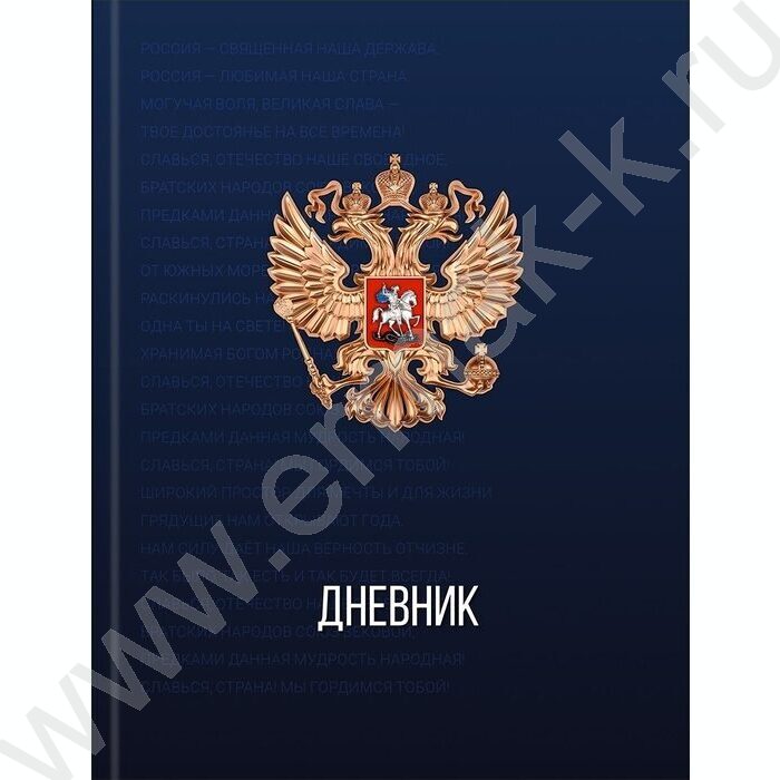 Дневник 1-11кл. /тв.обл./глянец/тиснение холст "Герб России-12" NEW | Фото 2