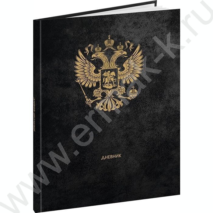 Дневник 1-11кл. /тв.обл./глянец/тиснение холст "Герб России-13" NEW | Фото 1