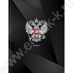 Дневник 1-11кл. /тв.обл./глянец/тиснение холст "Герб России-14" NEW | Фото 2