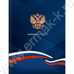 Дневник 5-11кл. /тв.обл./глянец "Герб и флаг-4" NEW | Фото 2