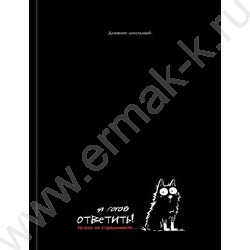 Дневник 5-11кл. /тв.обл./выб.лак. "Забавный кот-1" NEW | Фото 2