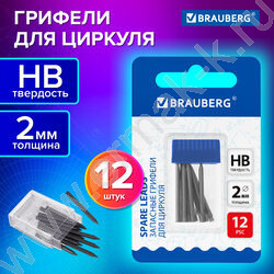 Грифель д/циркуля ч/гр 2мм HB. 12шт по 24мм, блистер NEW | Фото 6