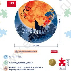 Пазлы круглые 179 d=300мм Полнолуние NEW | Фото 3