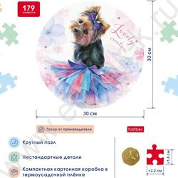 Пазлы круглые 179 d=300мм Милашка NEW | Фото 3