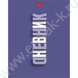 Дневник 1-11кл. /тв.обл./мат.ламин, выб УФ лак "Фиолетово" NEW | Фото 1