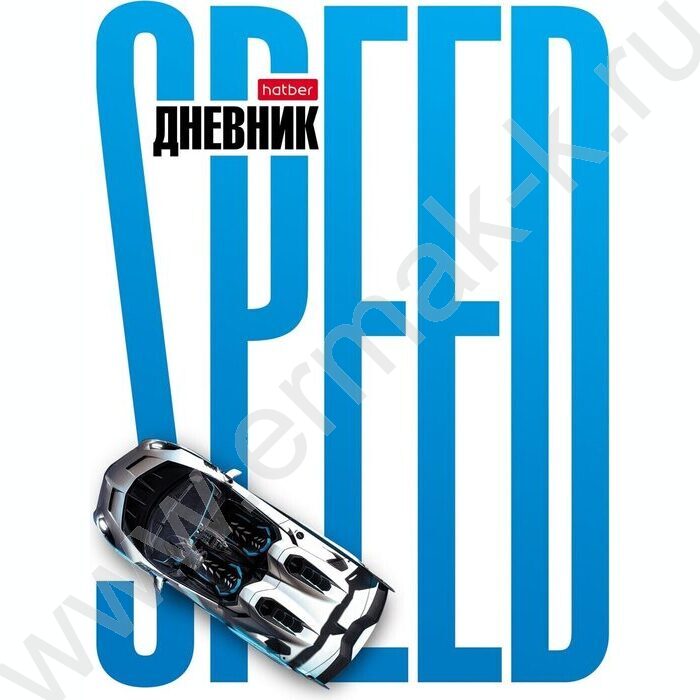 Дневник 1-11кл. /тв.обл./мат.ламин, выб УФ лак "Hyperspeed" NEW | Фото 1