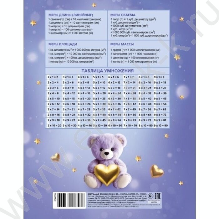 Дневник 1-4кл. /тв.обл./глянц.лам. "Лилу" NEW | Фото 4