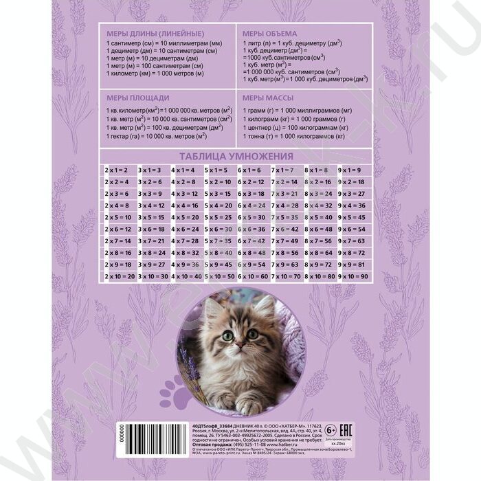 Дневник 1-4кл. /тв.обл./глянц.лам. "МяУсы" NEW | Фото 4