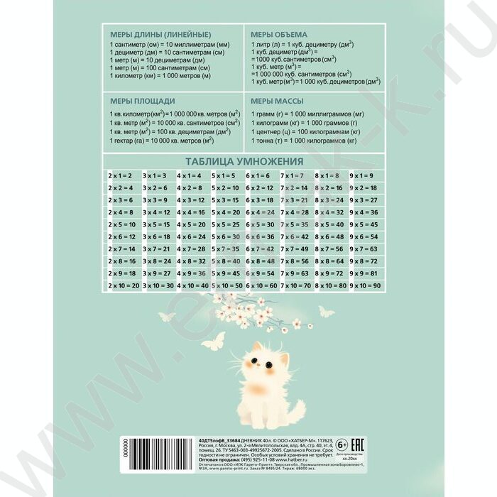 Дневник 1-4кл. /тв.обл./глянц.лам. "Нежный взгляд" NEW | Фото 4