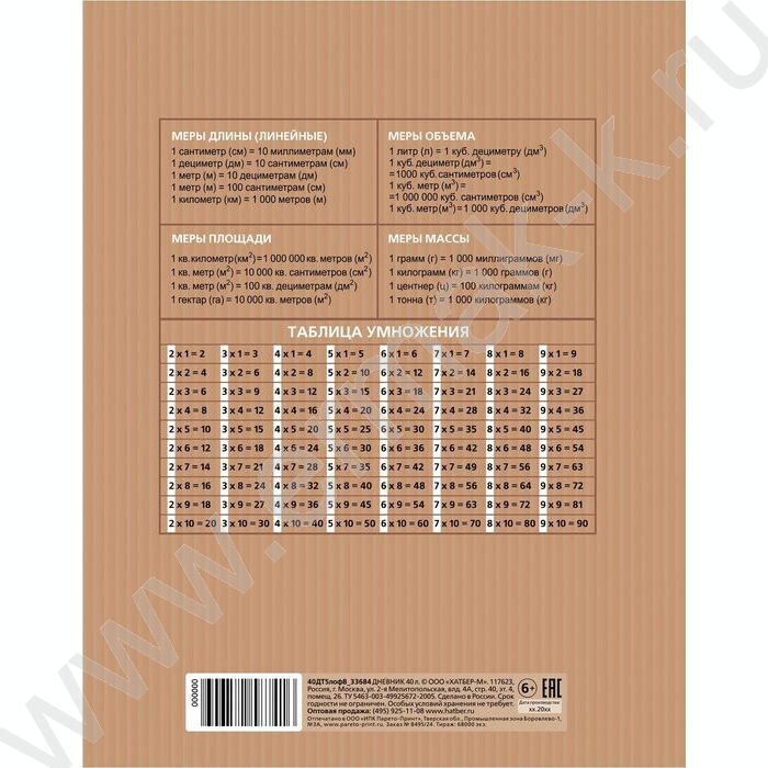 Дневник 1-4кл. /тв.обл./глянц.лам. "В мире знаний" NEW | Фото 4