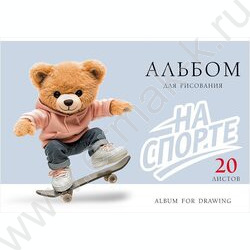 Альбом д/рисования 20л "На спорте" /тиснение/ ассорти NEW | Фото 3