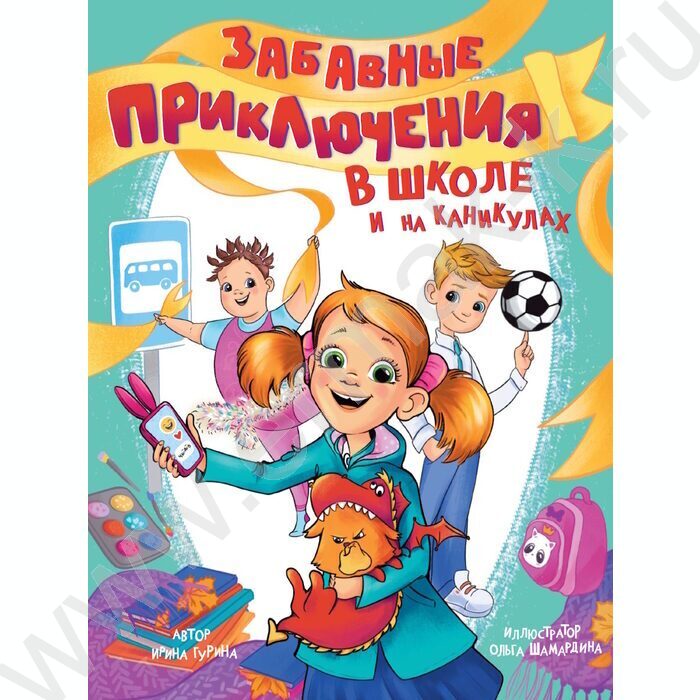 Забавные приключения в школе и на каникулах NEW | Фото 1