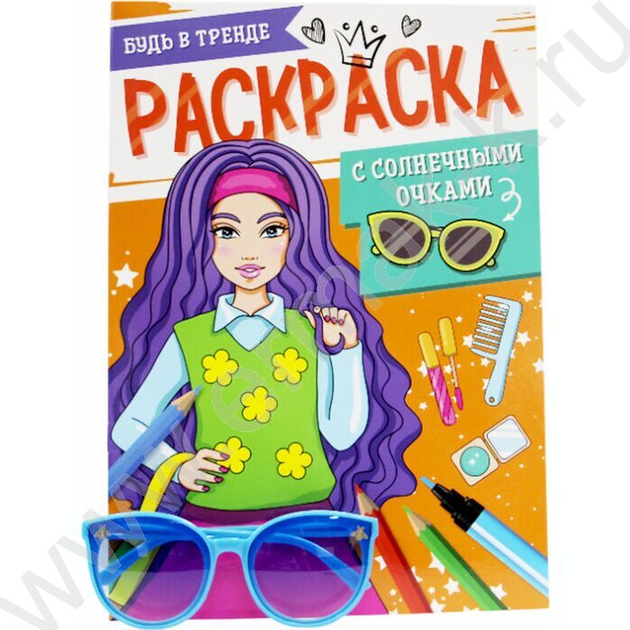 Раскраска с солнечными очками. А4 Будь в тренде NEW | Фото 1