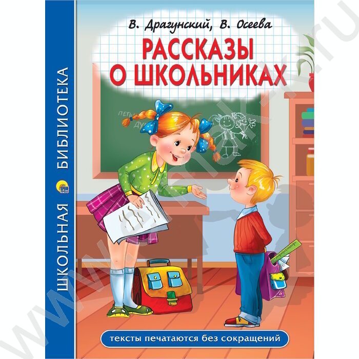 Школьная библиотека.Рассказы о школьниках NEW | Фото 1