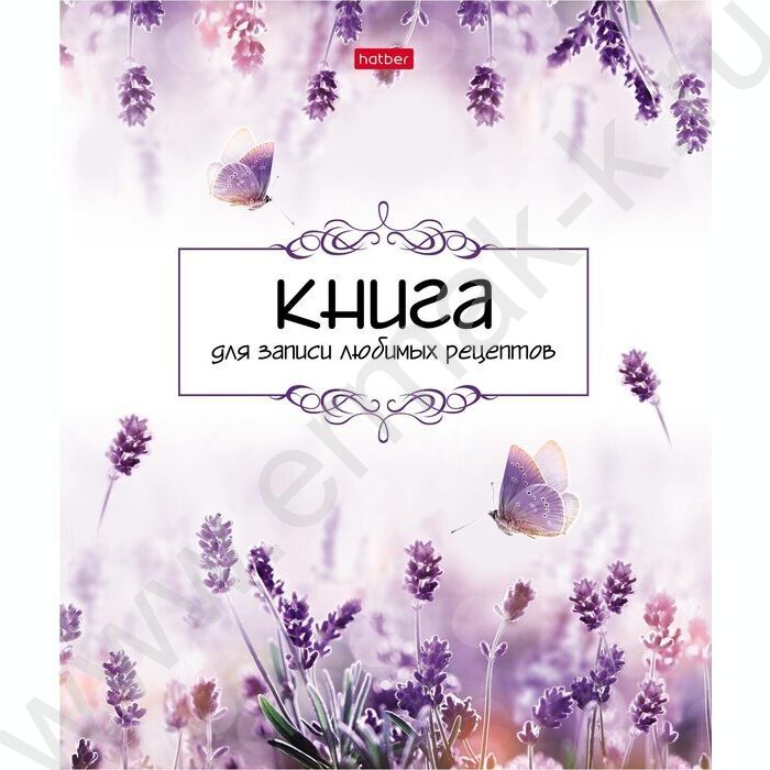 Книга д/записи кулинарных рецептов  80л А4 4 цв.разделит.на спирали "Нежность лаванды" с наклейк NEW | Фото 1