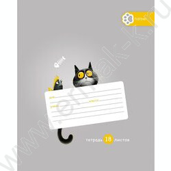 Тетрадь  18л клетка "Пушистый философ" 5видов NEW | Фото 4