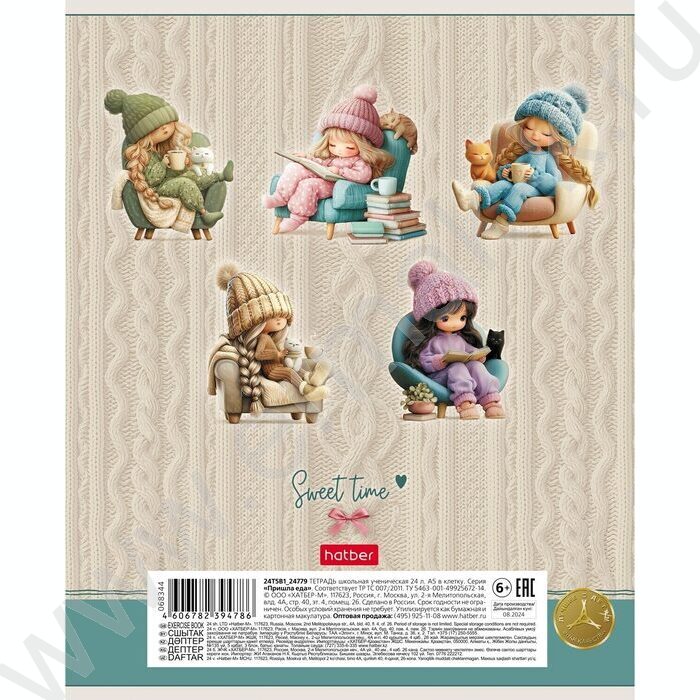 Тетрадь  24л клетка "Sweet time" тиснение/ ассорти NEW | Фото 4