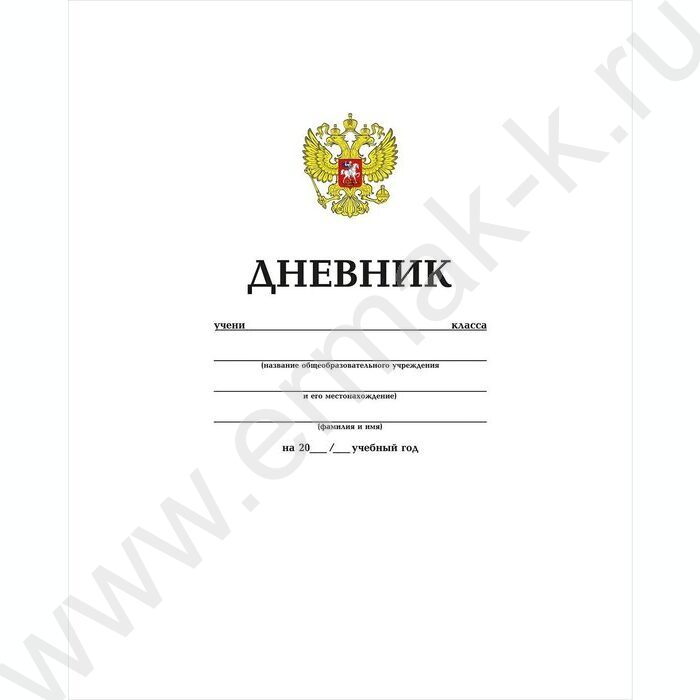 Дневник 1-11кл. "Российского школьника- (с гимном)" NEW | Фото 1