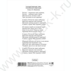 Дневник 1-11кл. "Российского школьника- (с гимном)" NEW | Фото 2