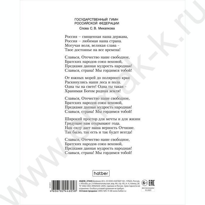 Дневник 1-11кл. "Российского школьника- (с гимном)" NEW | Фото 2