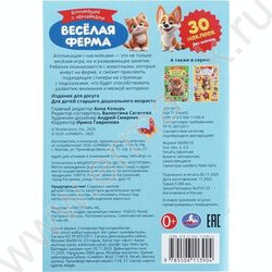 Аппликации с наклейками А5 Весёлая ферма NEW | Фото 7