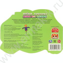 Раскраска А4 Весёлая раскраска.День на ферме NEW | Фото 5