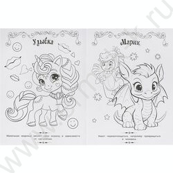 Раскраска А4 Волшебная раскраска.Чудесные зверюшки NEW | Фото 2