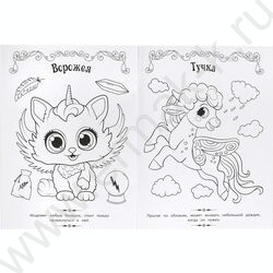Раскраска А4 Волшебная раскраска.Чудесные зверюшки NEW | Фото 4
