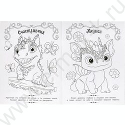 Раскраска А4 Волшебная раскраска.Весёлые дракончики NEW | Фото 2