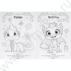 Раскраска А4 Волшебная раскраска.Весёлые дракончики NEW | Фото 4