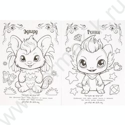 Раскраска А4 Волшебная раскраска.В мире фантазий NEW | Фото 4