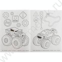 Раскраска А4 Бомбическая раскраска.Машины-монстры NEW | Фото 3