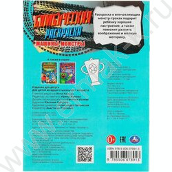 Раскраска А4 Бомбическая раскраска.Машины-монстры NEW | Фото 5