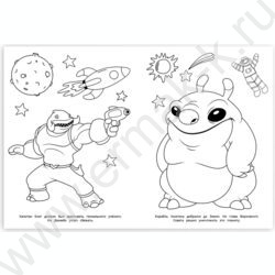 Раскраска А4 Бомбическая раскраска.Новый друг NEW | Фото 2