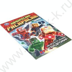 Раскраска А4 Бомбическая раскраска.Увлекательный квадромир NEW | Фото 2