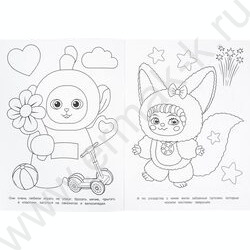 Раскраска А4 Бомбическая раскраска.Пойдём гулять! NEW | Фото 3