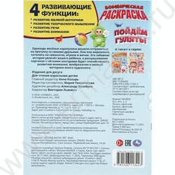 Раскраска А4 Бомбическая раскраска.Пойдём гулять! NEW | Фото 7