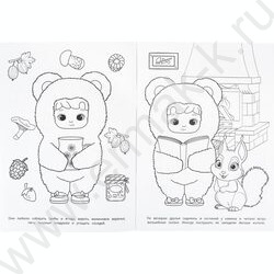 Раскраска А4 Бомбическая раскраска.Удивительная встреча NEW | Фото 3