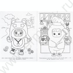 Раскраска А4 Бомбическая раскраска.Удивительная встреча NEW | Фото 5