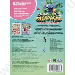 Раскраска А4 Бомбическая раскраска.Пушистые приятели NEW | Фото 7