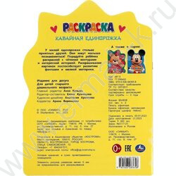 Раскраска-вырубка А4 Кавайная единорожка NEW | Фото 5