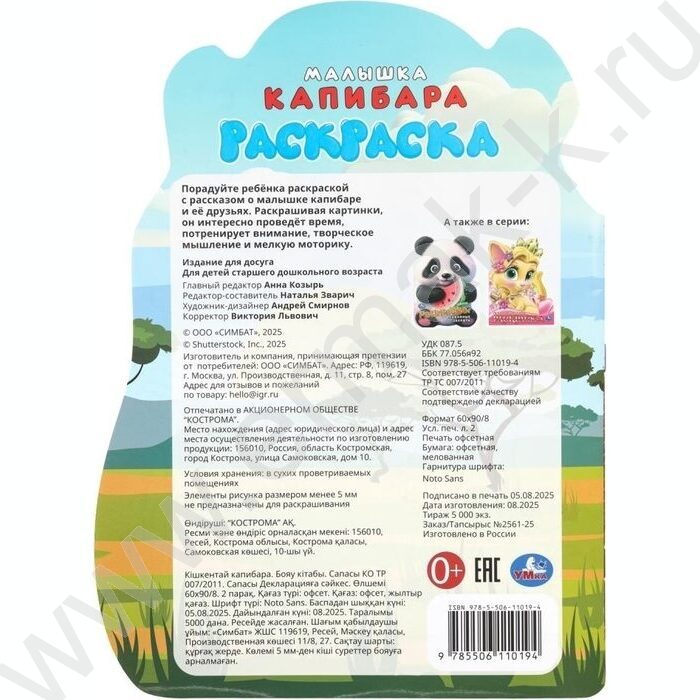 Раскраска А4 Малышка капибара NEW | Фото 7