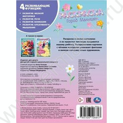 Раскраска А4 Город малышек NEW | Фото 5