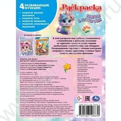 Раскраска А4 Зверята в стране чудес NEW | Фото 5