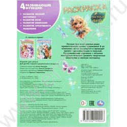 Раскраска А4 Лесные феи NEW | Фото 6