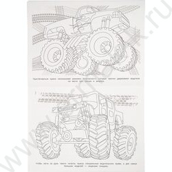 Раскраска А4 Гонки гигантов NEW | Фото 2